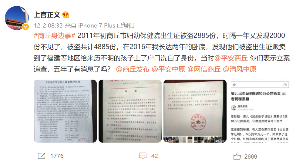 新京报：医院4885份出生证明被盗，“十年悬案”该彻查了