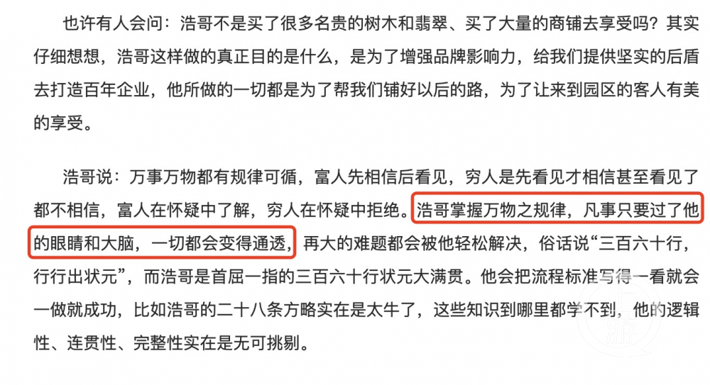 上海文峰集团秘书发文赞总裁“有天眼” 该公司已两次被约谈