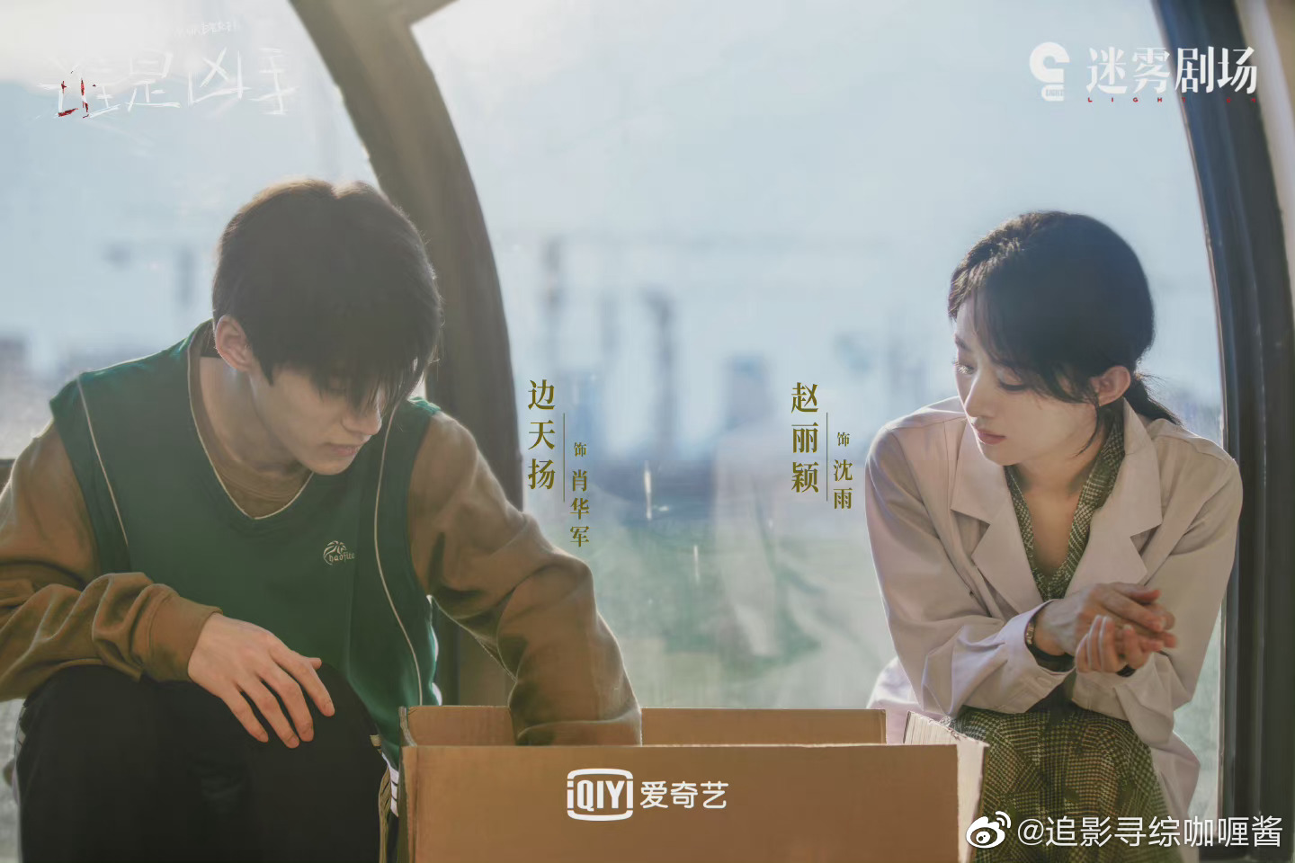 原来演肖华军的演员边天扬还演过小顾廷烨|沈雨|演员|边天扬_新浪