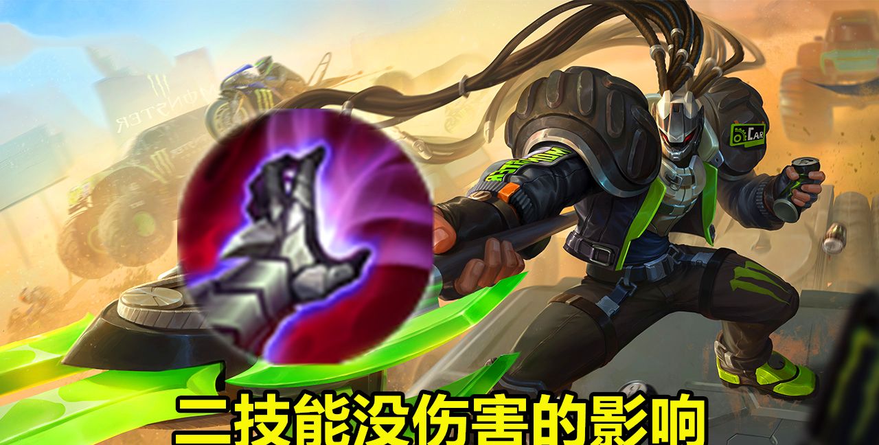 王者荣耀二技能没伤害后黄刀流吕布还能玩该带惩击还是闪现