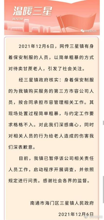 江苏南通数十名穿市容制服人员围抢老人甘蔗 官方：系第三方公司休闲区蓝鸢梦想 - Www.slyday.coM