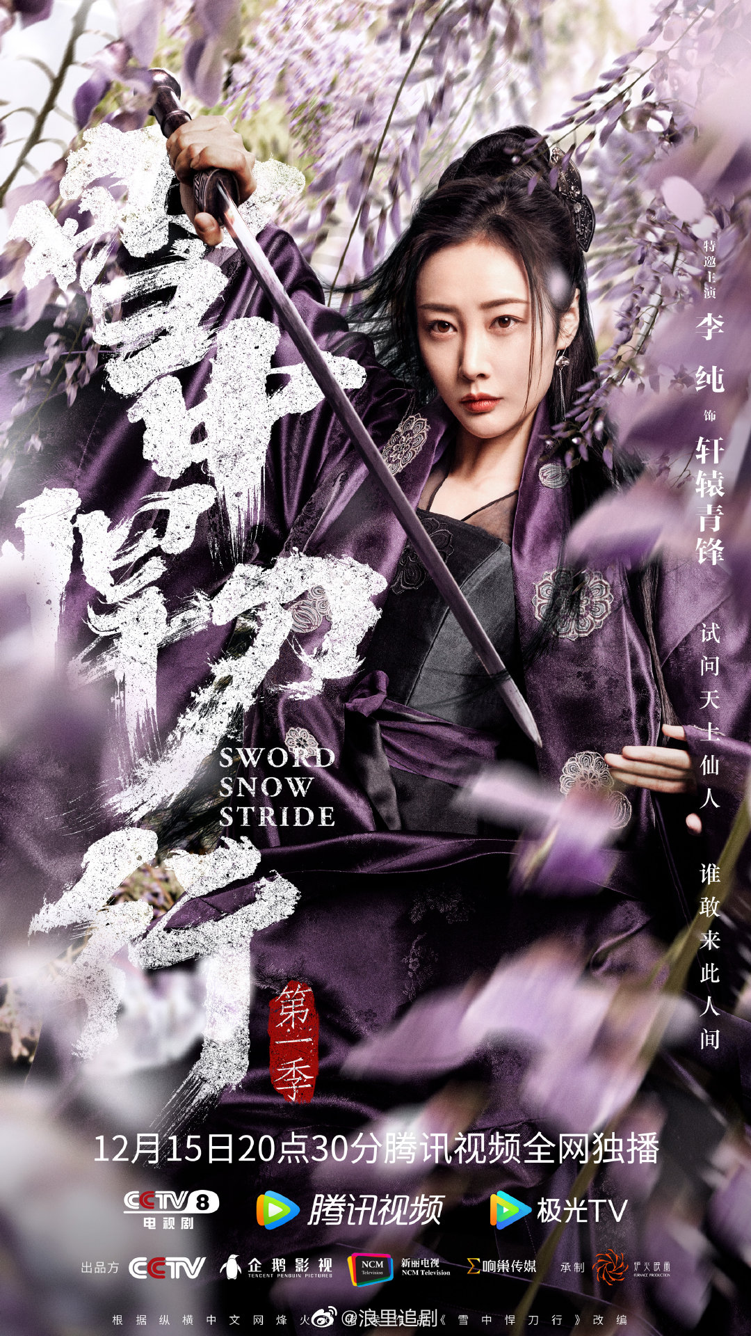 荣梓杉雪中悍刀行演技##雪中悍刀行服化道#原著:@烽火戏诸侯 编剧