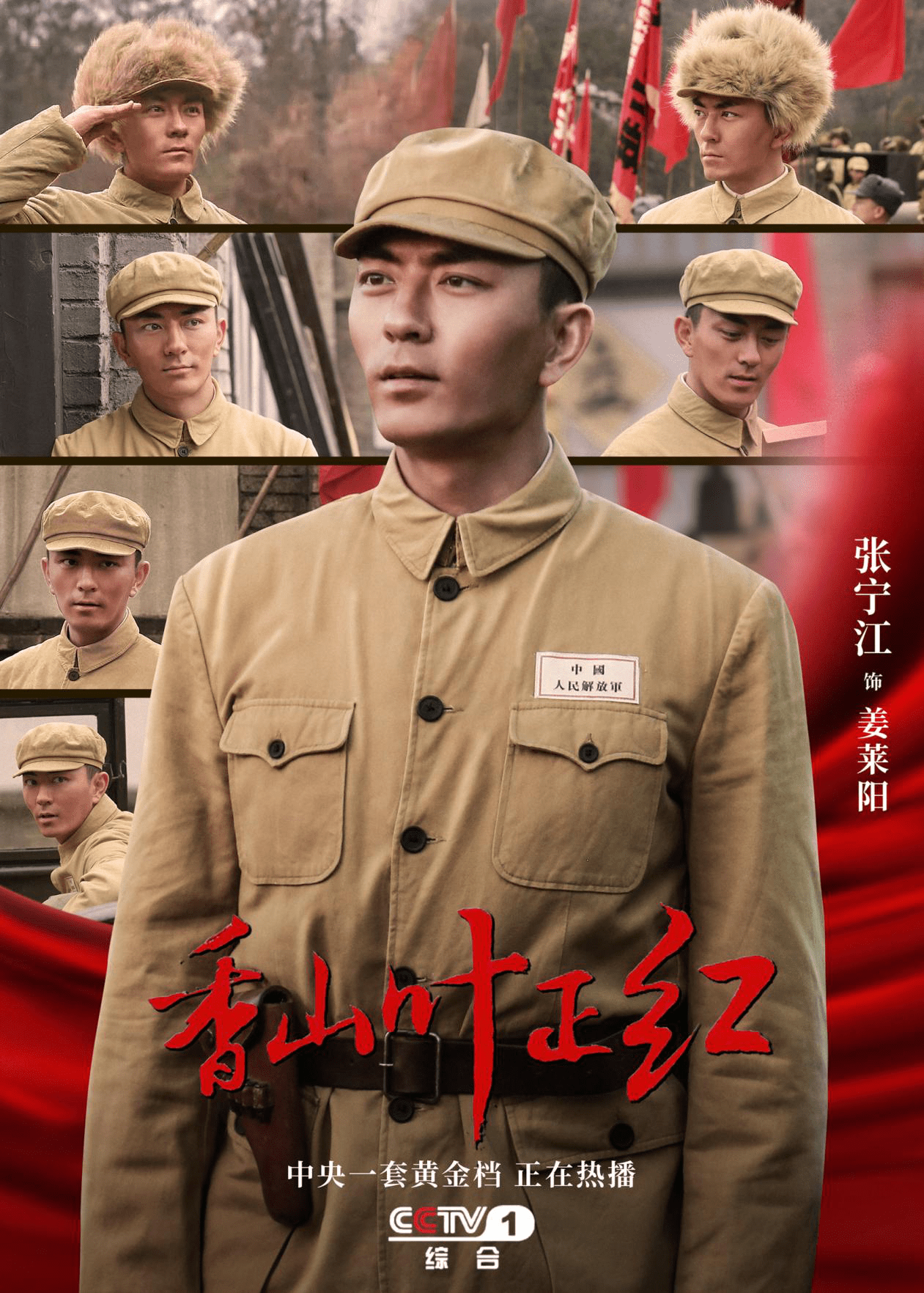 张宁江《香山叶正红》收视榜首 上演硬汉哭包