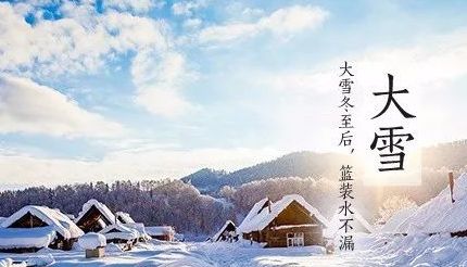 今日大雪無論有錢沒錢五道傳統美食要記得吃寓意好平安過冬