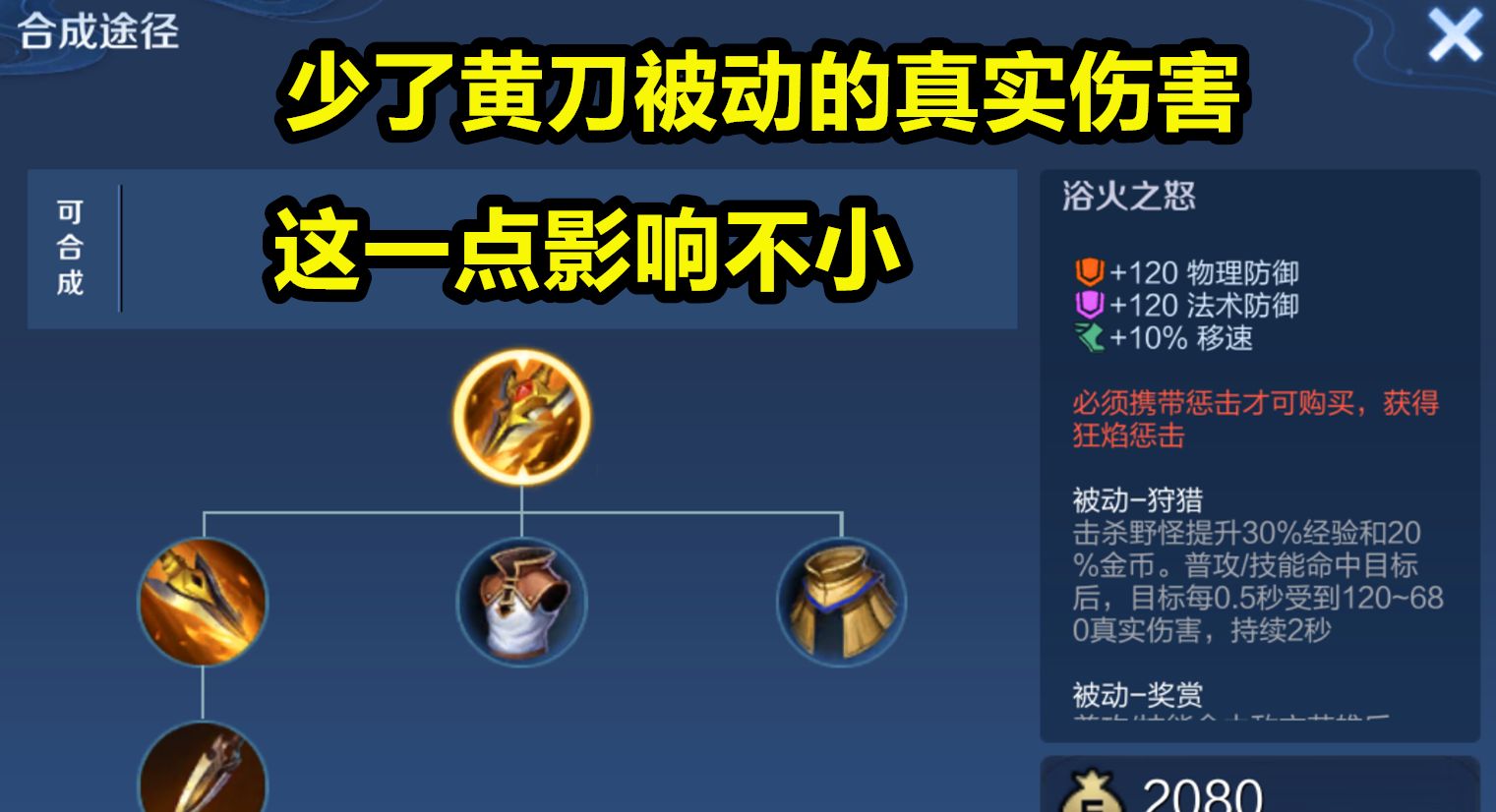 王者荣耀二技能没伤害后黄刀流吕布还能玩该带惩击还是闪现