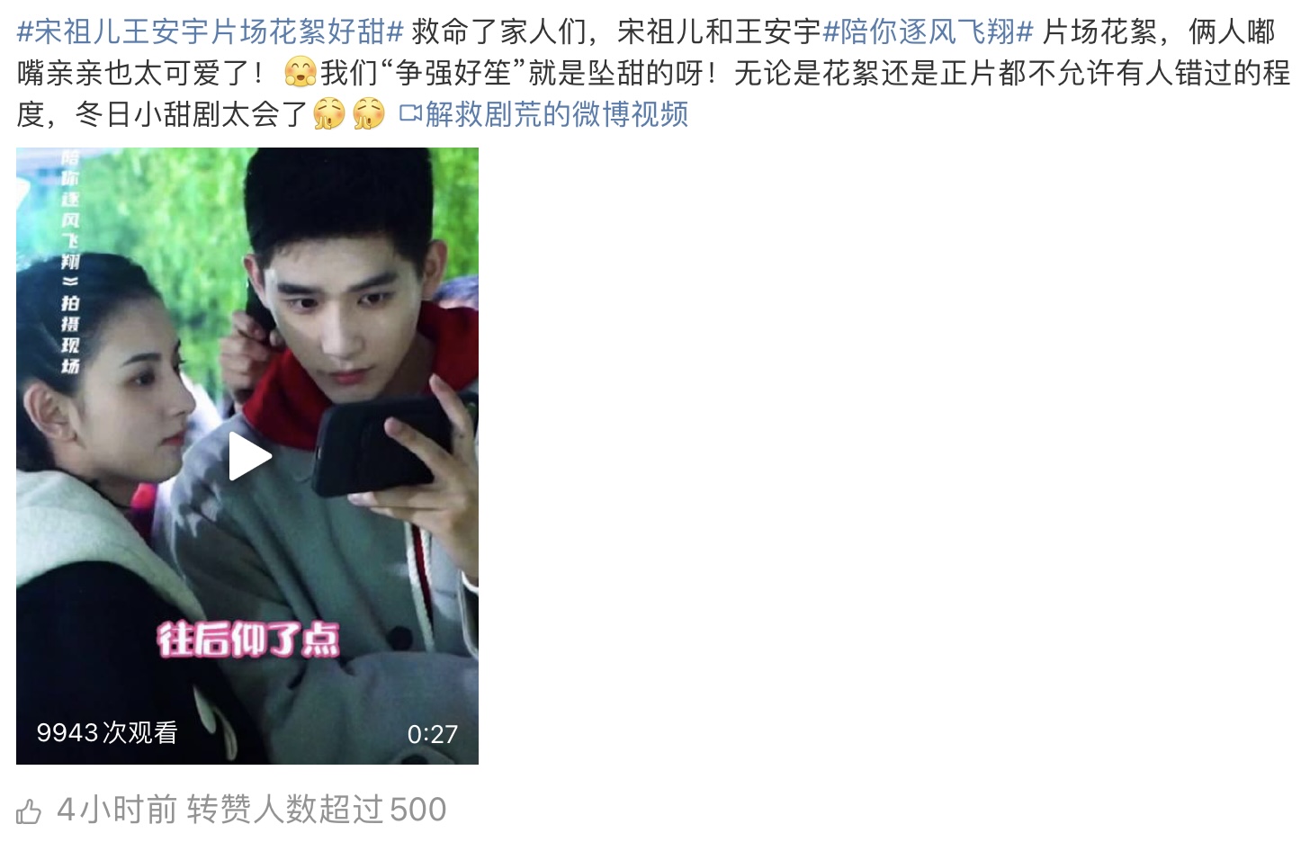 花絮糖份才是真的高！宋祖儿、王安宇的吻戏花絮比正片更好磕休闲区蓝鸢梦想 - Www.slyday.coM