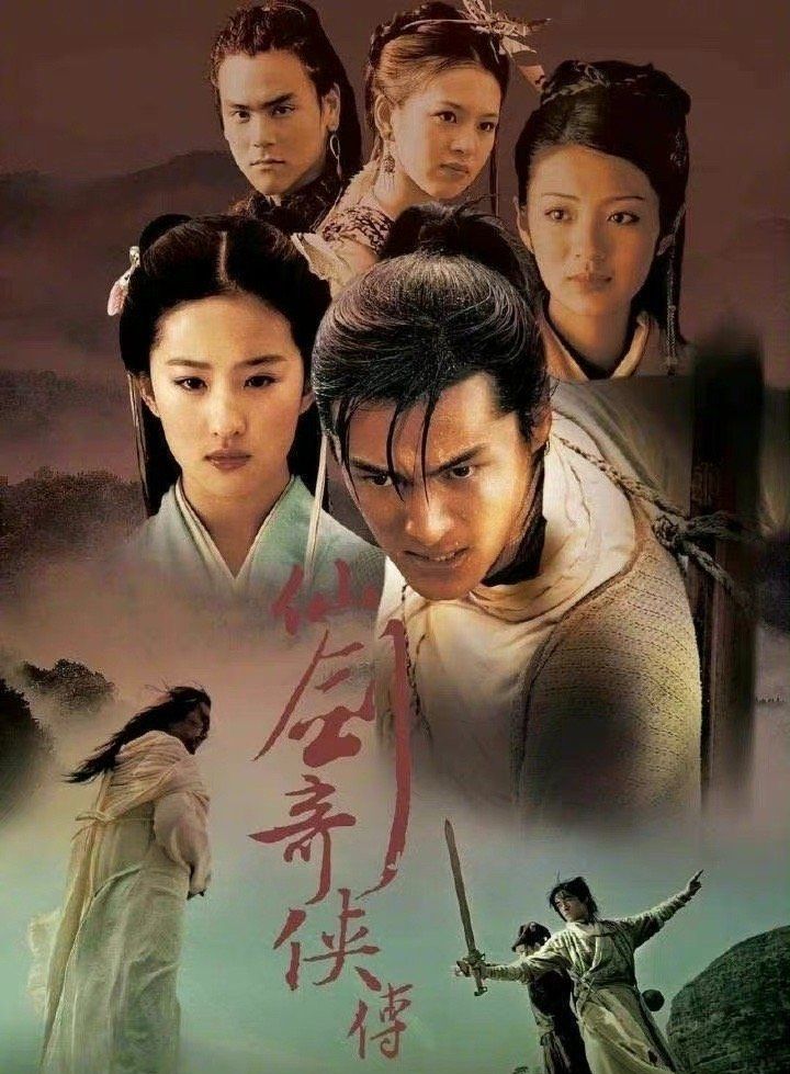 新版《仙剑奇侠传》被吐槽，赵灵儿阿奴无灵气，服装红配绿太老土休闲区蓝鸢梦想 - Www.slyday.coM