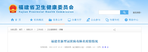 12月6日 福建无新增确诊病例、无症状感染者休闲区蓝鸢梦想 - Www.slyday.coM