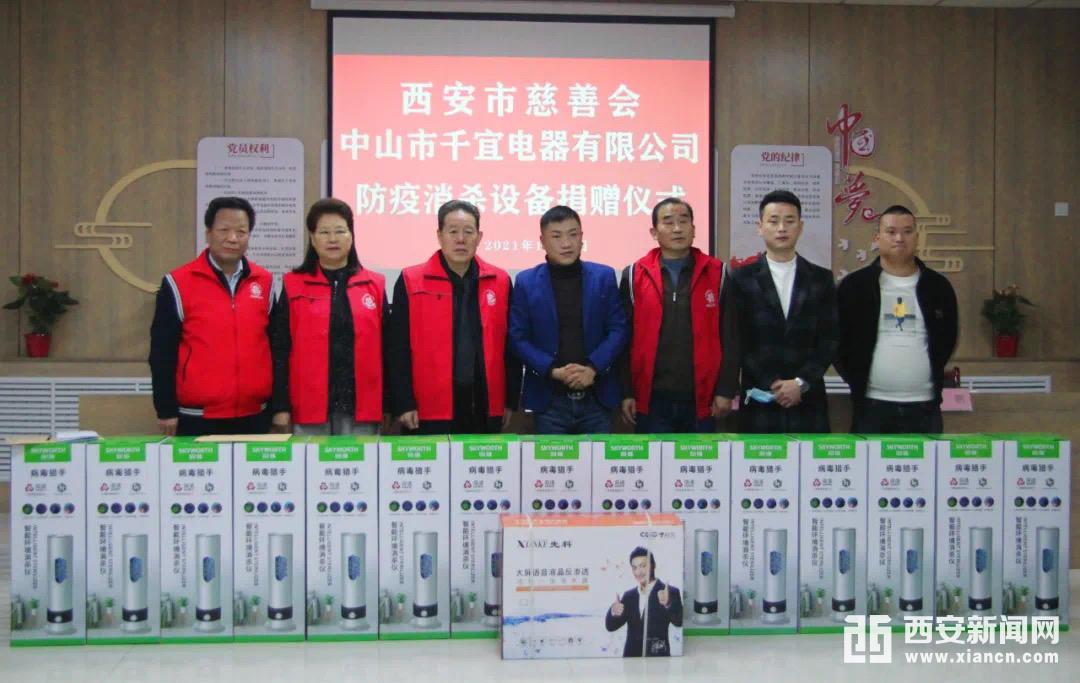 西安市慈善会携手爱心企业捐赠防疫物资休闲区蓝鸢梦想 - Www.slyday.coM