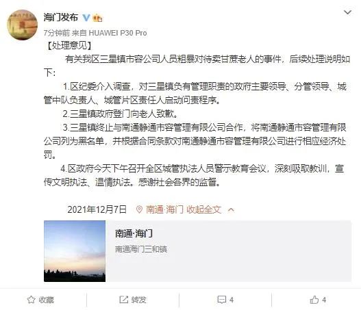 粗暴对待卖甘蔗老人，为何惹了众怒？休闲区蓝鸢梦想 - Www.slyday.coM