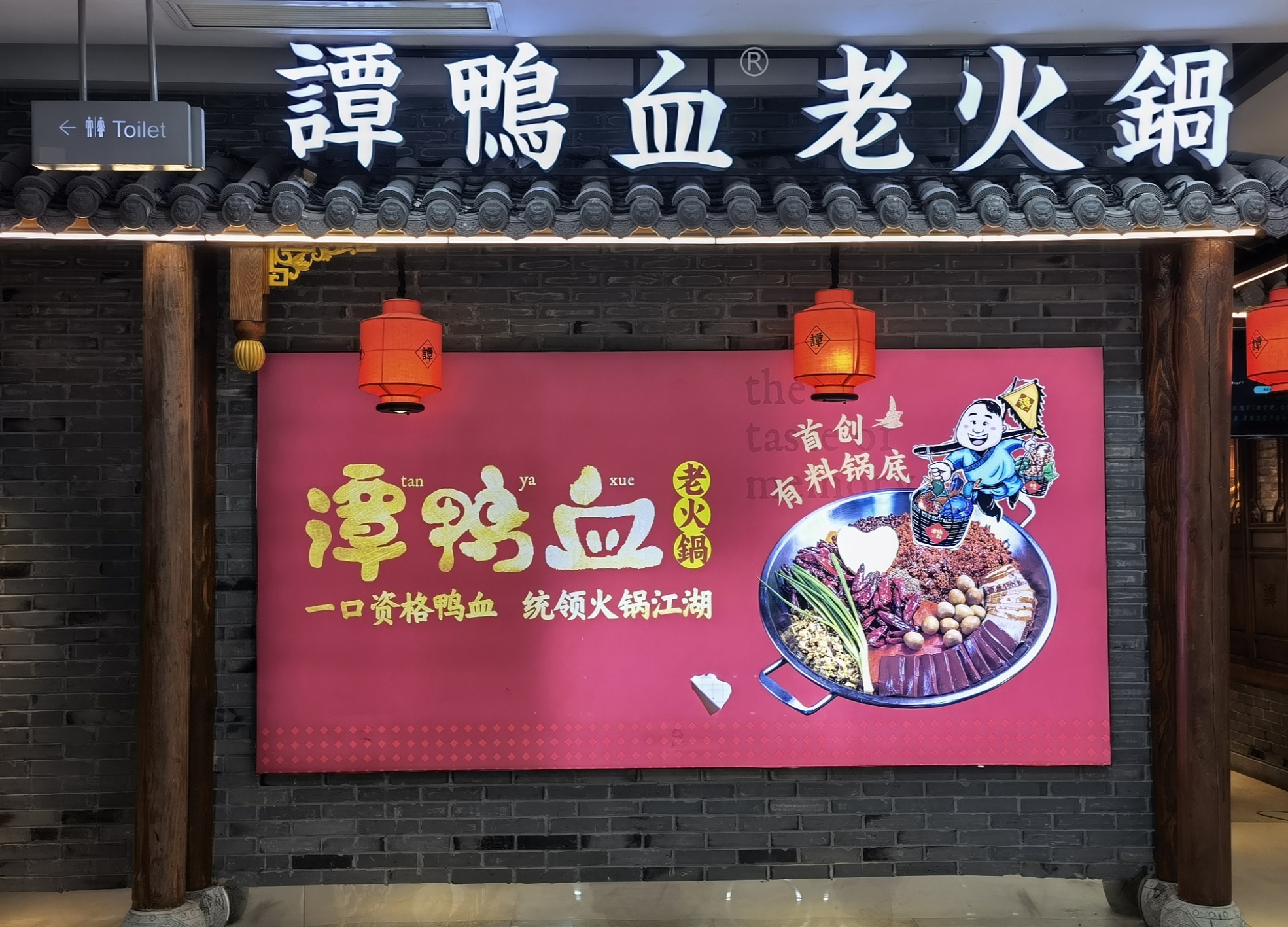 谭鸭血火锅店就老鼠掉落砸到食客致歉已全面排查和隐患整改