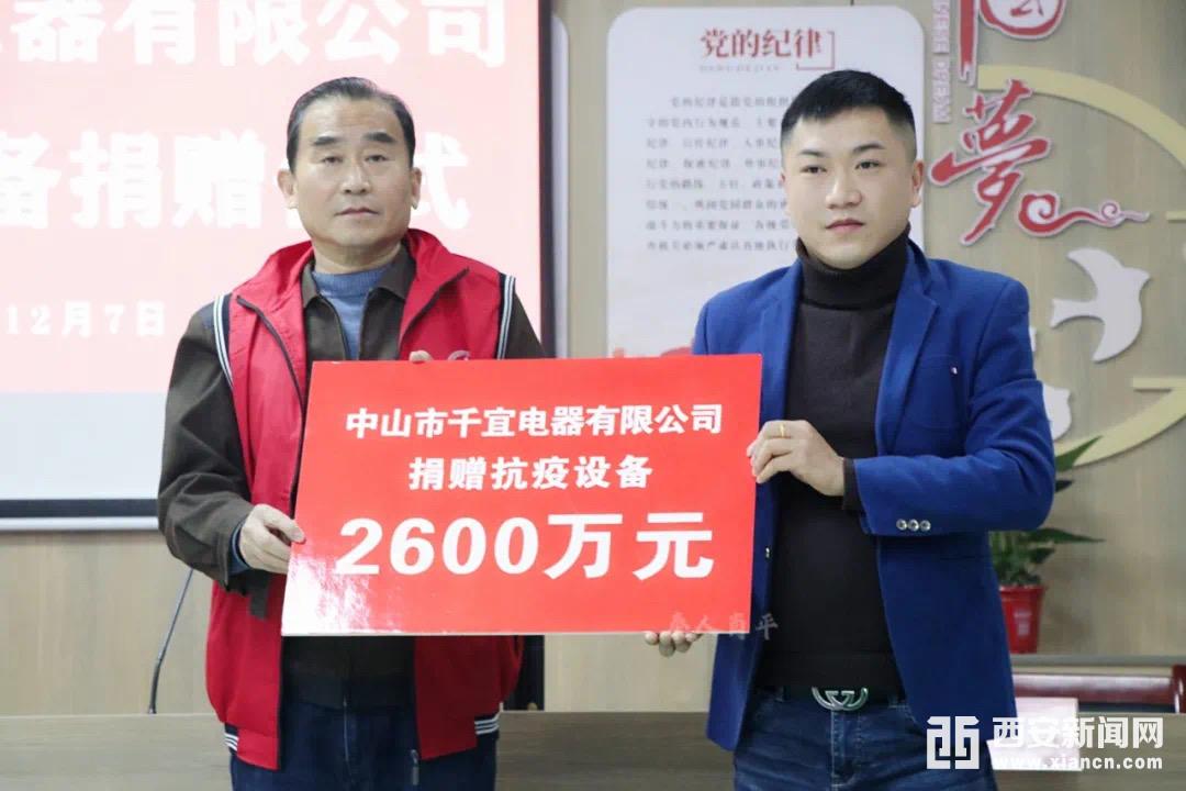 西安市慈善会携手爱心企业捐赠防疫物资休闲区蓝鸢梦想 - Www.slyday.coM