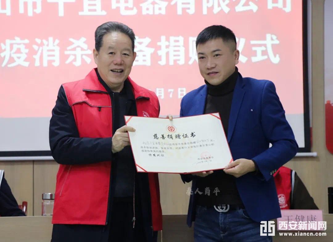 西安市慈善会携手爱心企业捐赠防疫物资休闲区蓝鸢梦想 - Www.slyday.coM