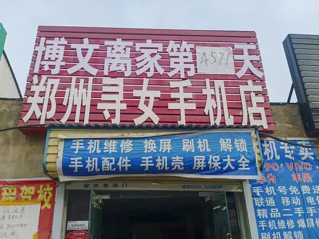 女儿丢失12年，郑州这对夫妻把手机店改名为“寻女手机店”休闲区蓝鸢梦想 - Www.slyday.coM