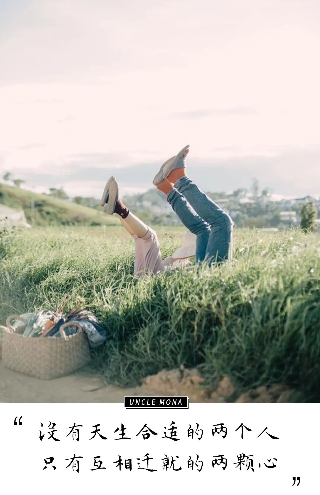 没有天生合适的两个人,只有互相迁就的两颗心;哪怕口味或习惯大相径庭