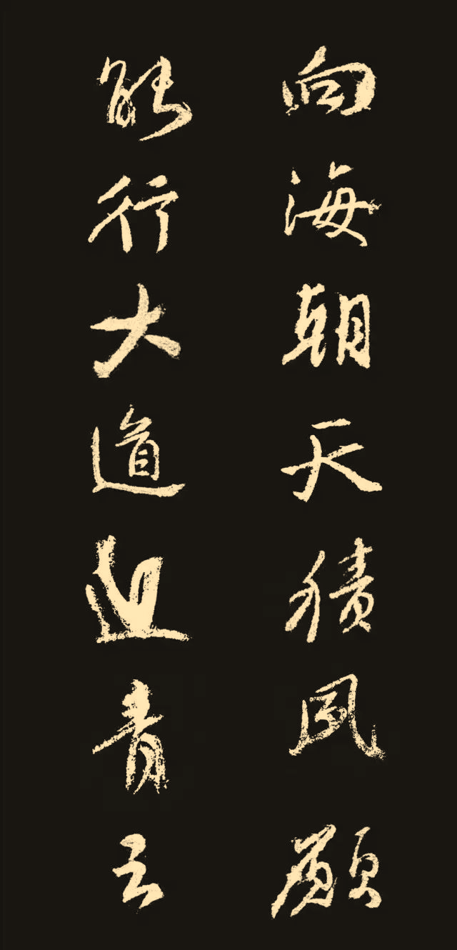 颜真卿|行书|对联_新浪新闻