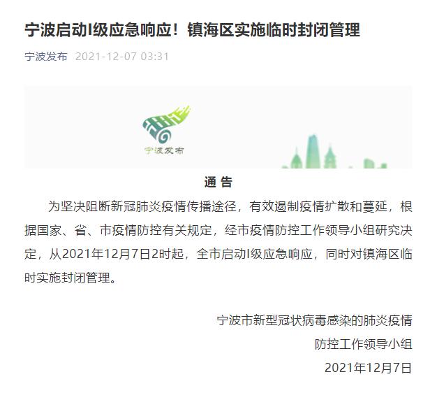 浙江新增确诊1例，无症状感染者3例！一地时实施封闭管理，中小学、幼儿园继续停课休闲区蓝鸢梦想 - Www.slyday.coM