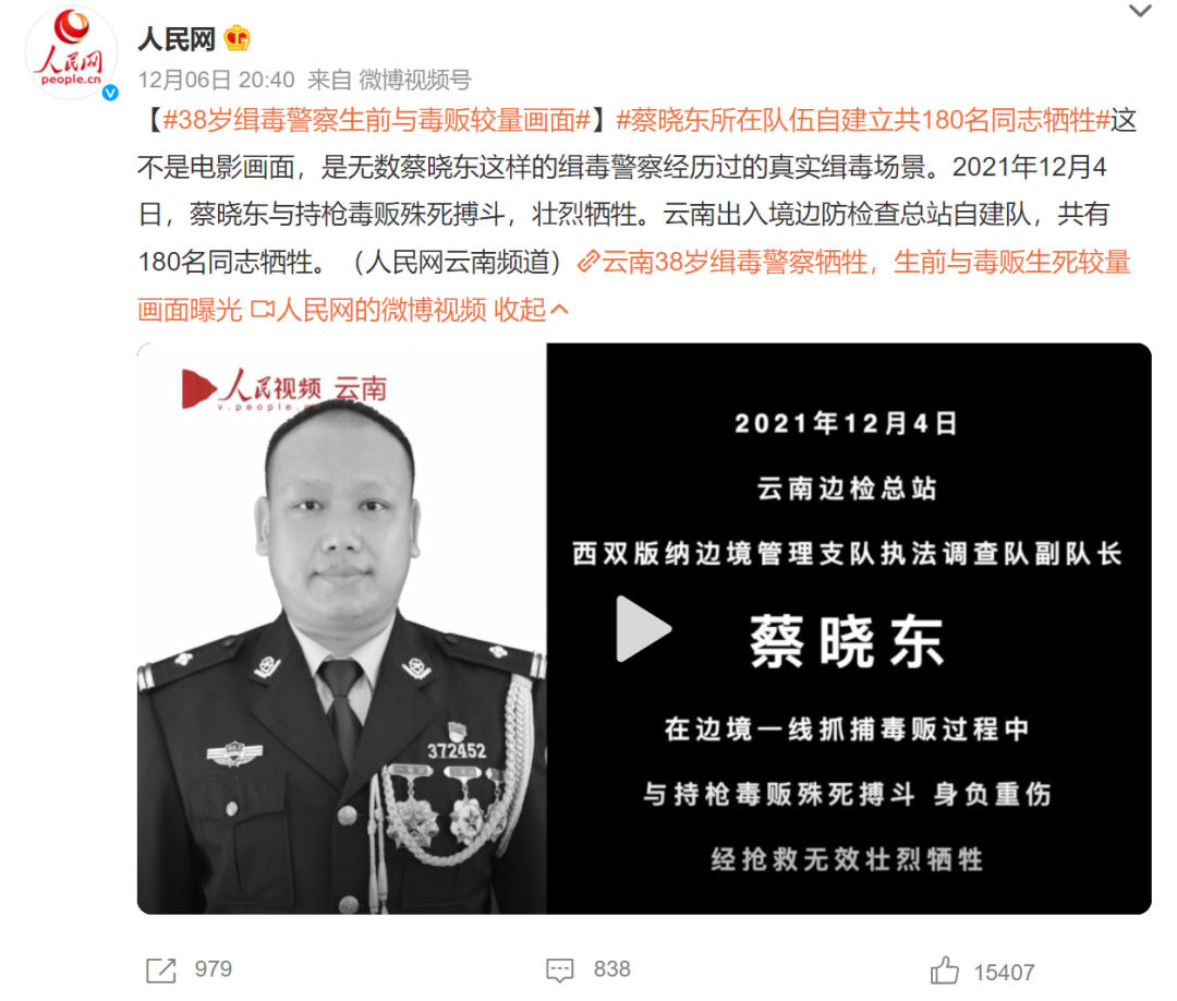 热点牺牲民警13年来缉毒超16吨生前与毒贩较量画面曝光