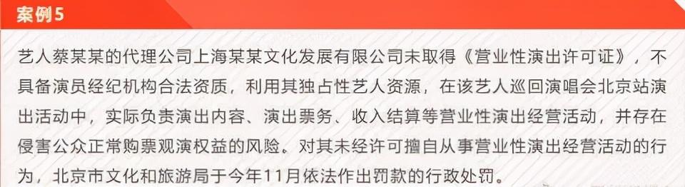 艺人蔡某某违规演出被通报休闲区蓝鸢梦想 - Www.slyday.coM