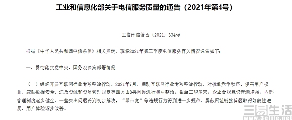 工信部通告显示，已下架163款拒不整改APP休闲区蓝鸢梦想 - Www.slyday.coM