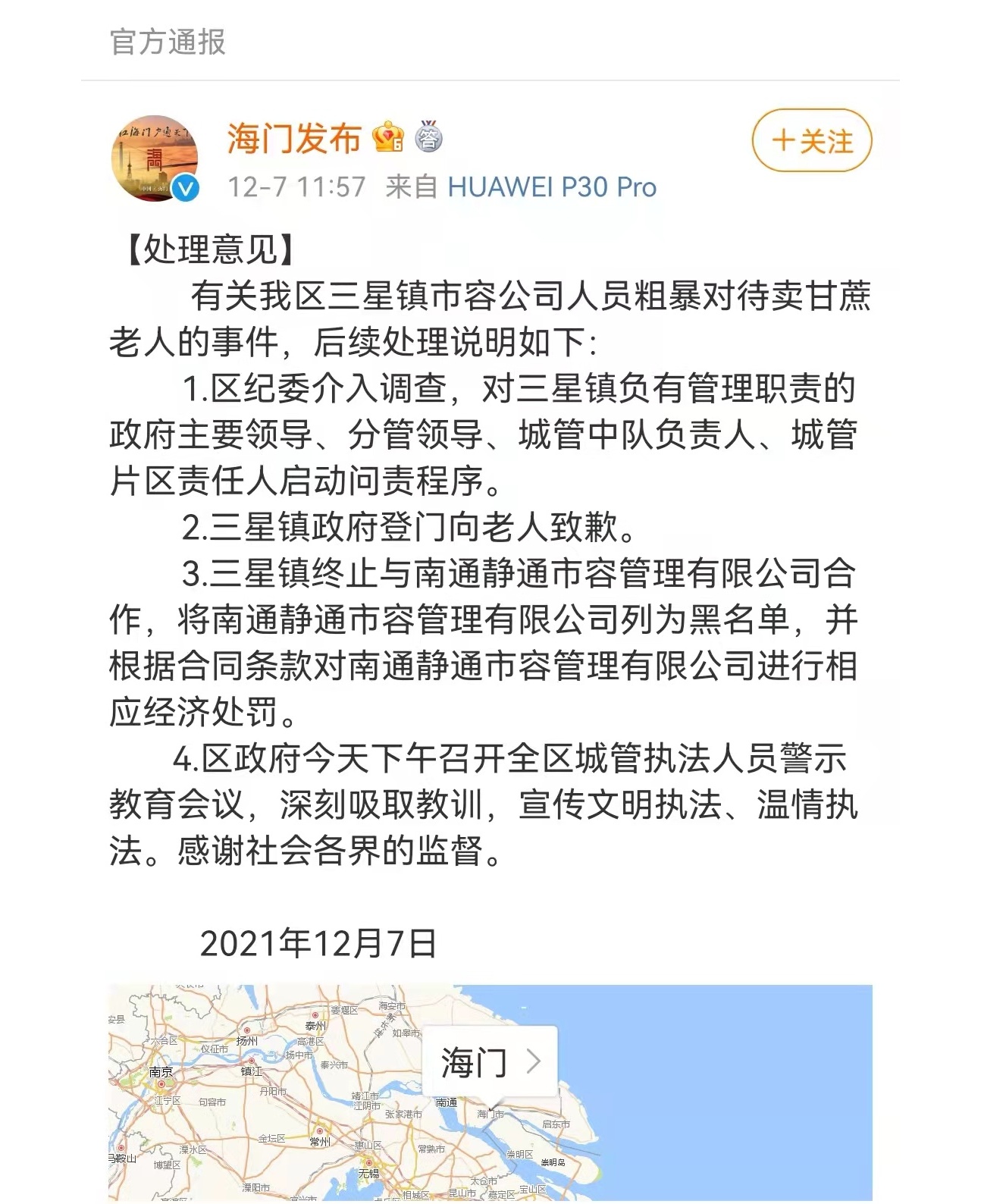 区纪委介入调查“粗暴对待卖甘蔗老人”事件 律师：政府可以购买服务，但不能外包执法休闲区蓝鸢梦想 - Www.slyday.coM