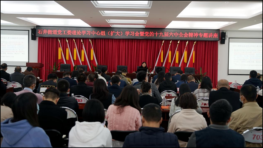 石井街道党工委理论学习中心组举行专题学习——全面掀起基层学习贯彻党的十九届六中全会精神热潮休闲区蓝鸢梦想 - Www.slyday.coM