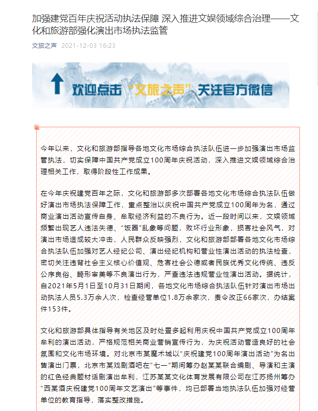 文化和旅游部通报蔡某某演唱会违规演出休闲区蓝鸢梦想 - Www.slyday.coM