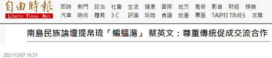 台湾《自由时报》报道截图