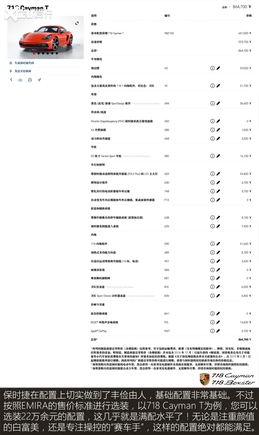 正面PK保时捷718 路特斯EMIRA胜算几何