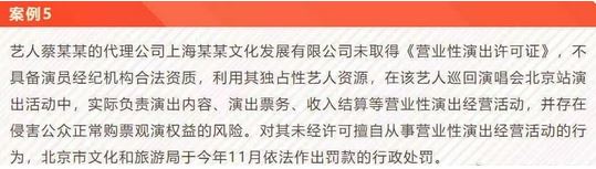 文化和旅游部通报蔡某某演唱会违规演出休闲区蓝鸢梦想 - Www.slyday.coM