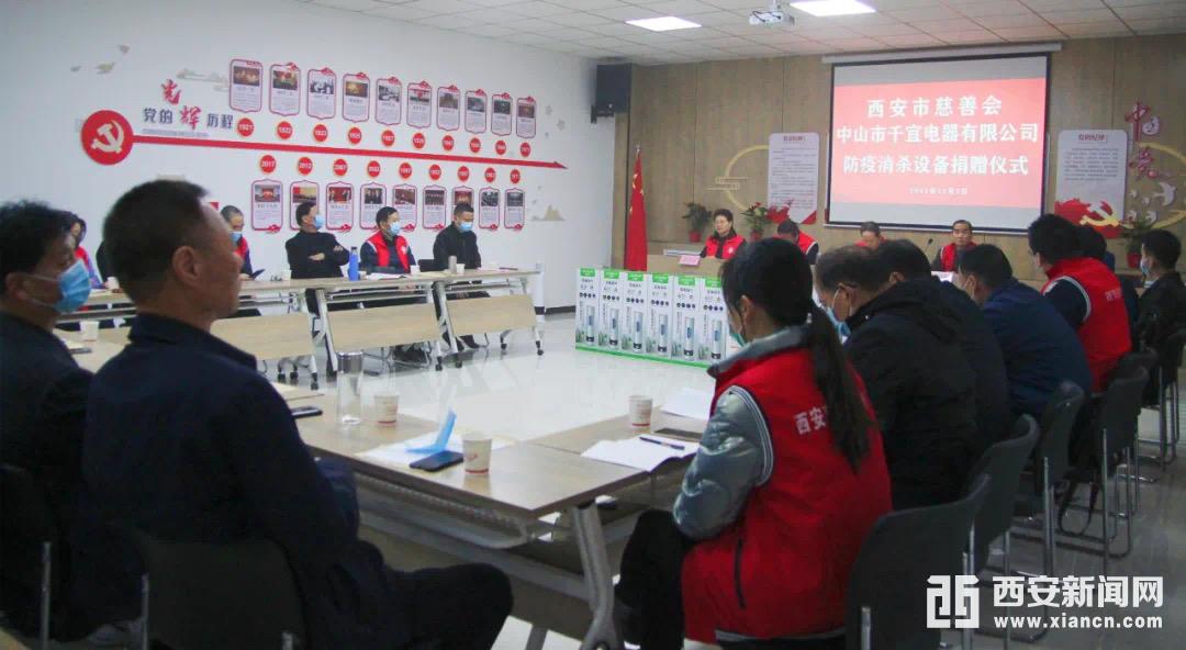 西安市慈善会携手爱心企业捐赠防疫物资休闲区蓝鸢梦想 - Www.slyday.coM