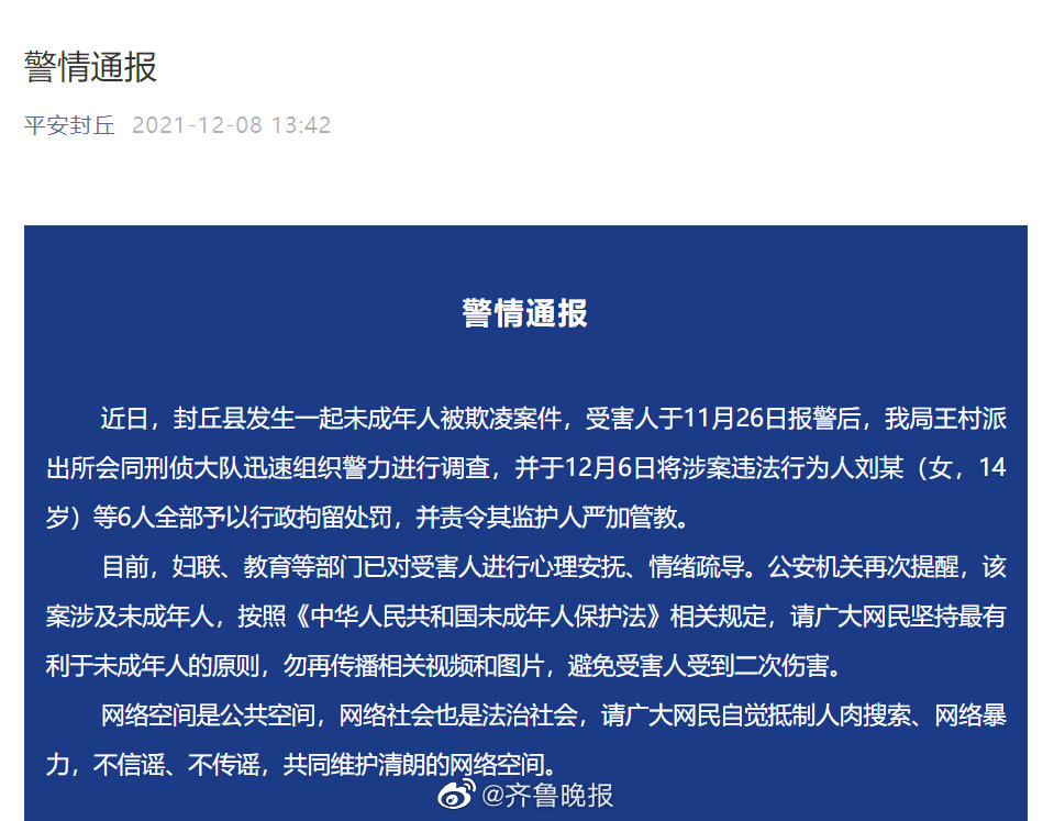 警方通报河南一女生遭多人欺凌：6名违法行为人被拘留休闲区蓝鸢梦想 - Www.slyday.coM