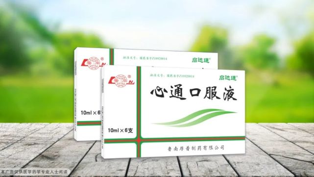 作为"全国中医院急诊必备中成药",4组选手启达通03心通颗粒/口服液