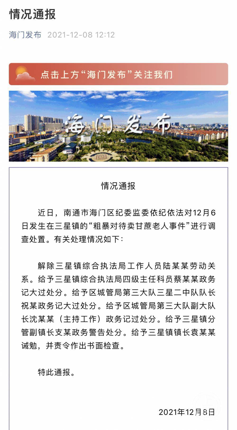 南通被抢甘蔗老人发声：太野蛮了，不原谅他们的行为休闲区蓝鸢梦想 - Www.slyday.coM