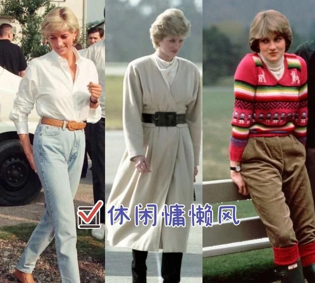 有一种时髦,叫审美超前的戴安娜,多年后发现：“穿衣不如她潮”休闲区蓝鸢梦想 - Www.slyday.coM