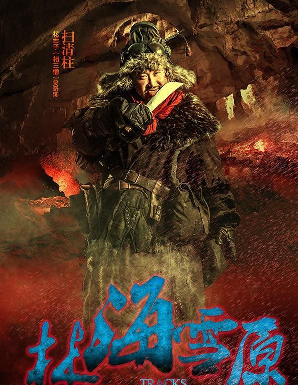 智取威虎山土匪座山雕崔三爷手下的八大金刚都有什么特点