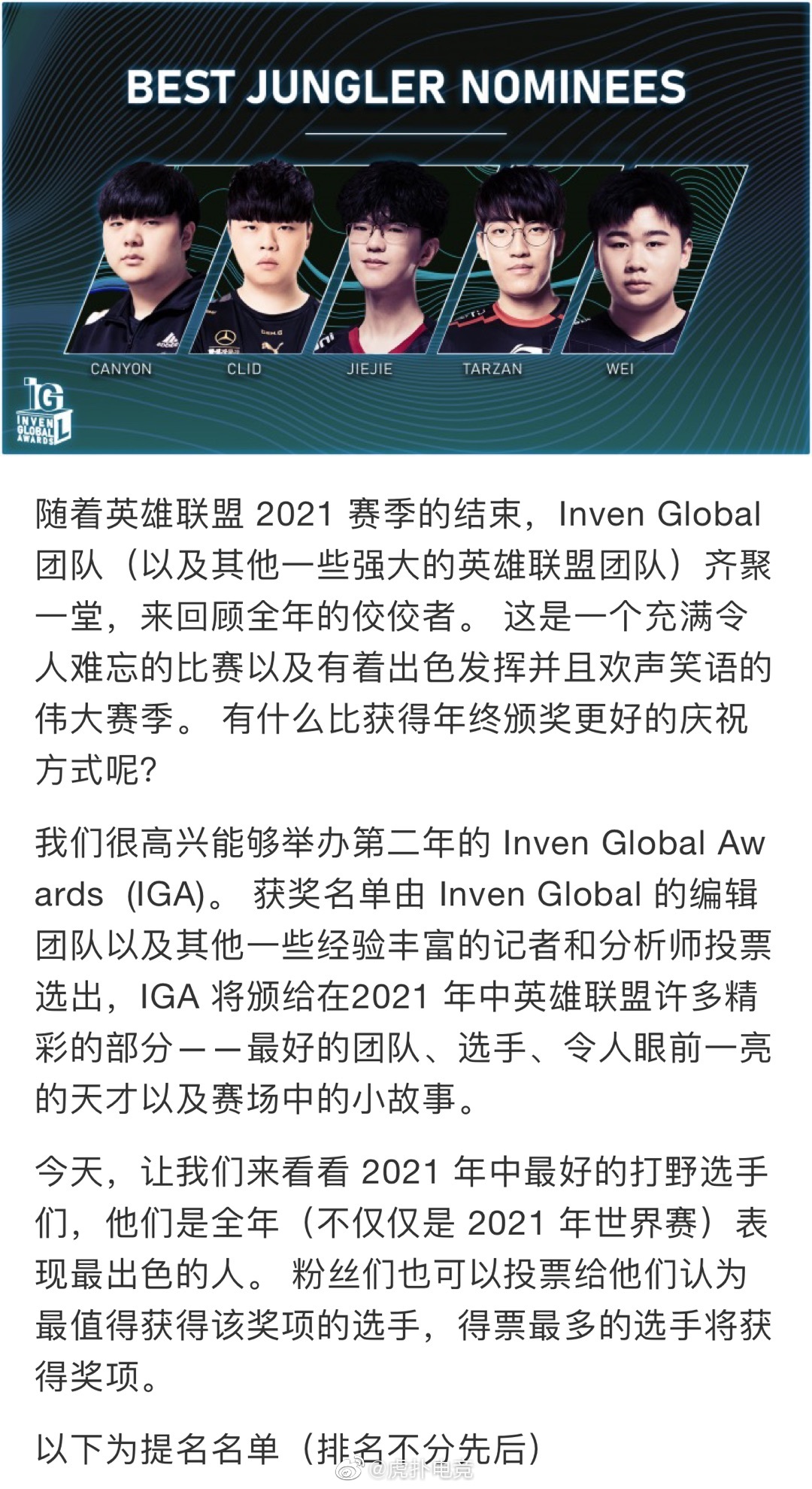 外媒评选2021年度最佳打野，Jiejie、Tarzan、Wei上榜休闲区蓝鸢梦想 - Www.slyday.coM