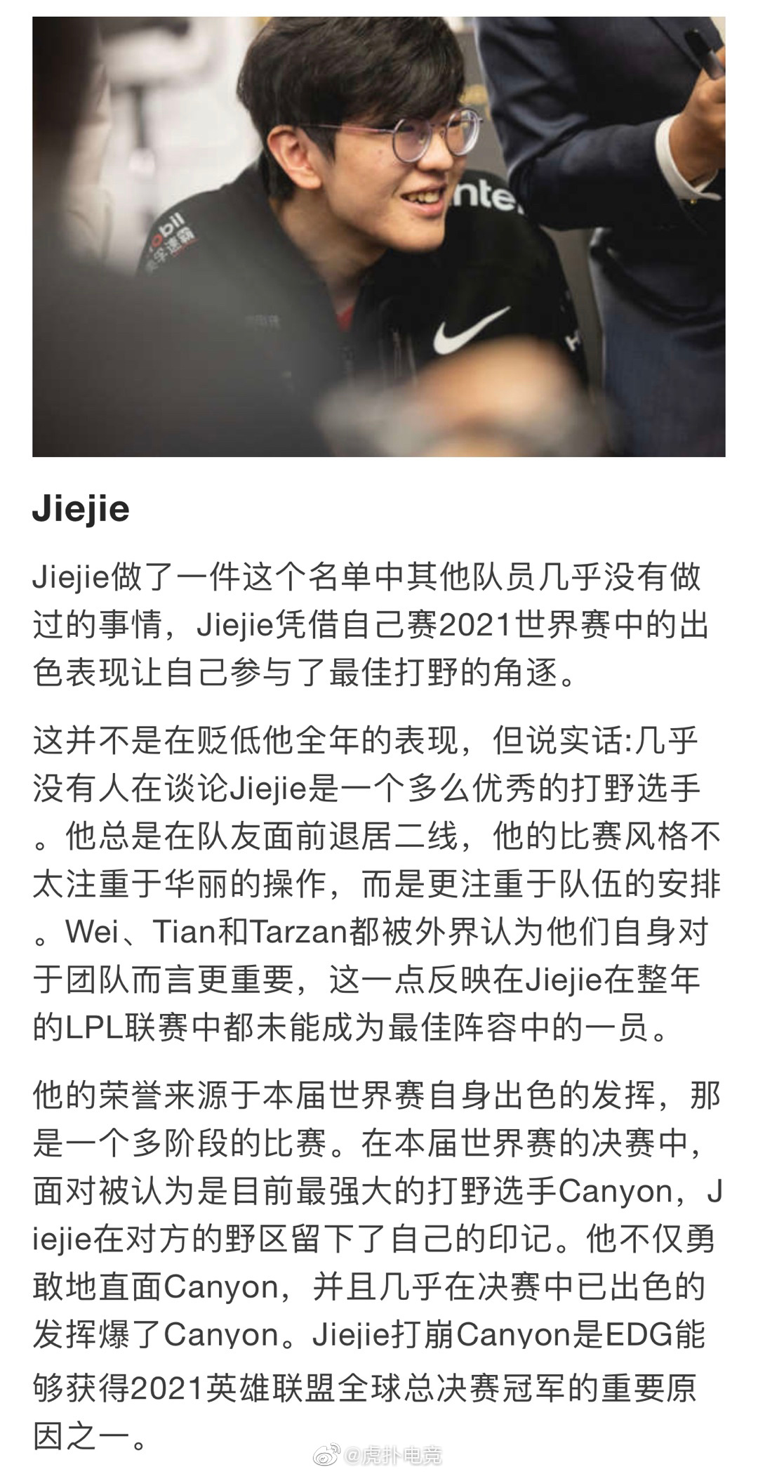 外媒评选2021年度最佳打野，Jiejie、Tarzan、Wei上榜休闲区蓝鸢梦想 - Www.slyday.coM