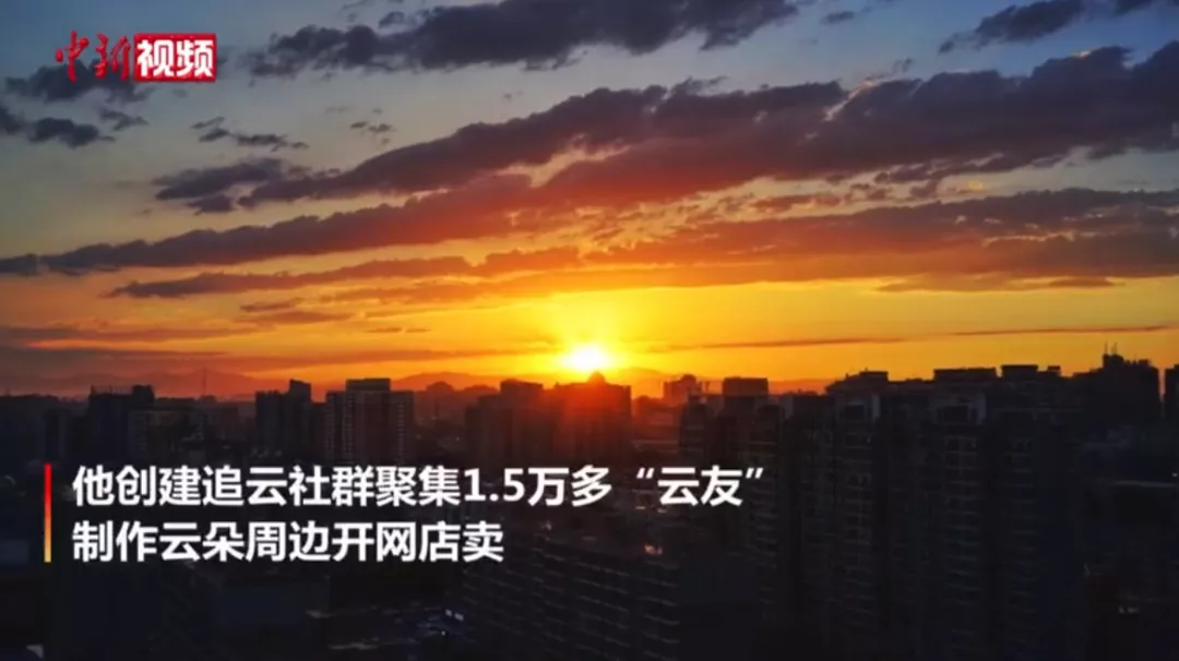 90后小伙靠“卖云”年入百万，一年寄出20w朵治愈4w人！休闲区蓝鸢梦想 - Www.slyday.coM