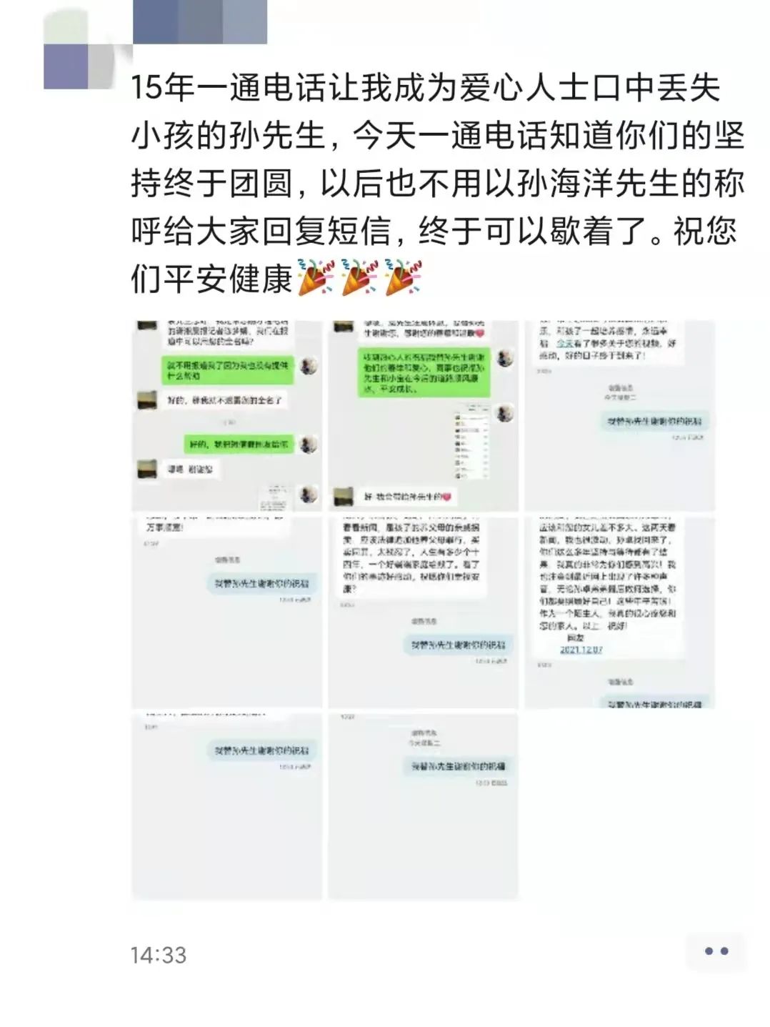 湖南小伙和孙海洋手机“撞号”，坚持6年接听无数误拨电话，只为等待一个线索休闲区蓝鸢梦想 - Www.slyday.coM