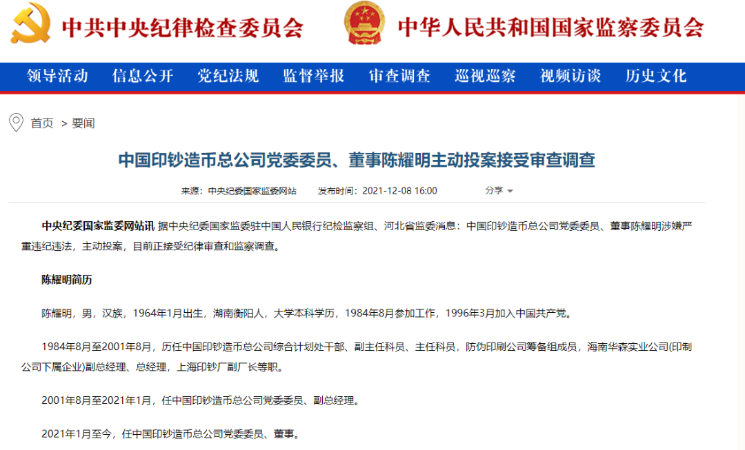 中国印钞造币总公司董事陈耀明投案休闲区蓝鸢梦想 - Www.slyday.coM