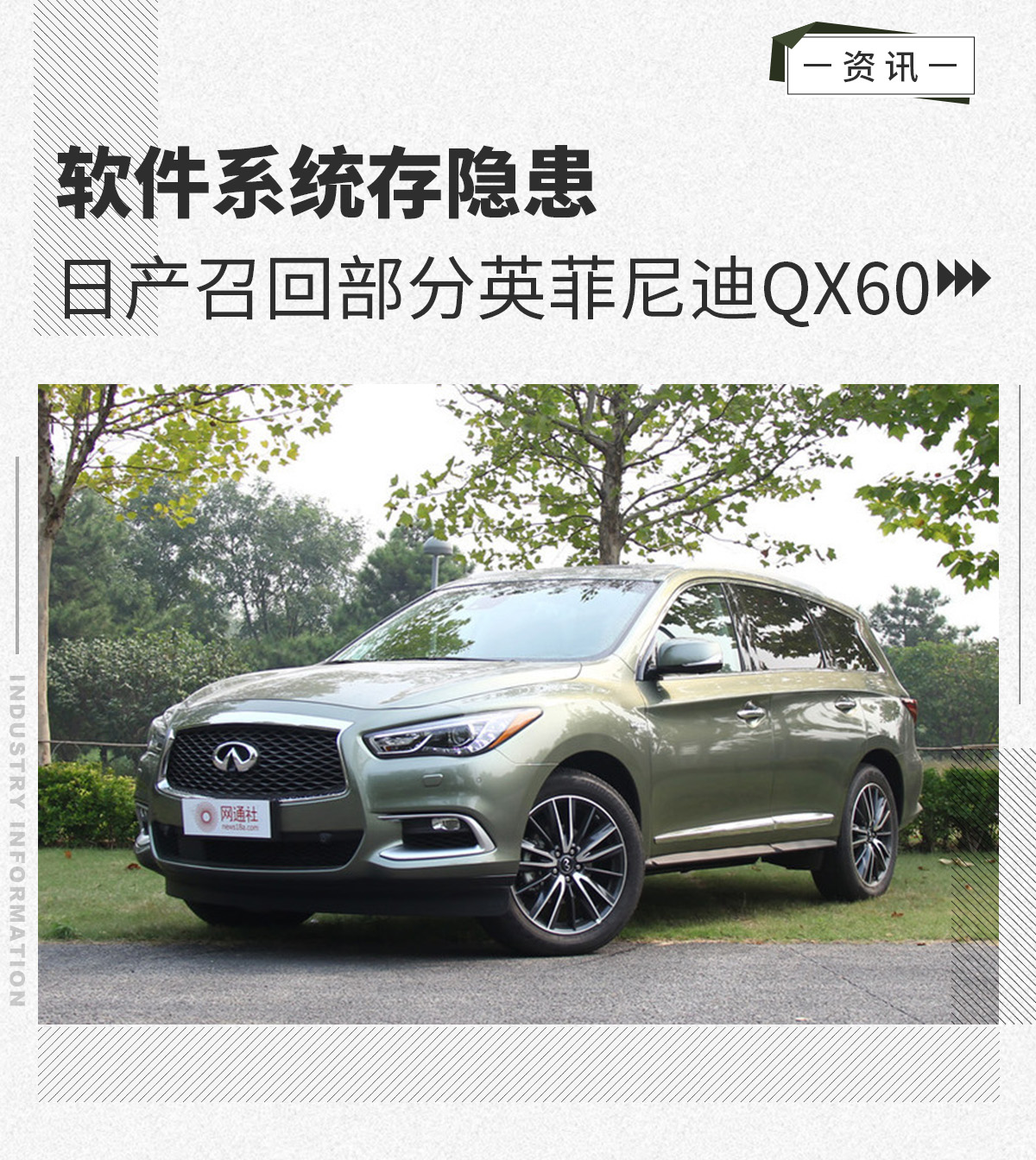 软件存隐患 日产召回部分英菲尼迪QX60