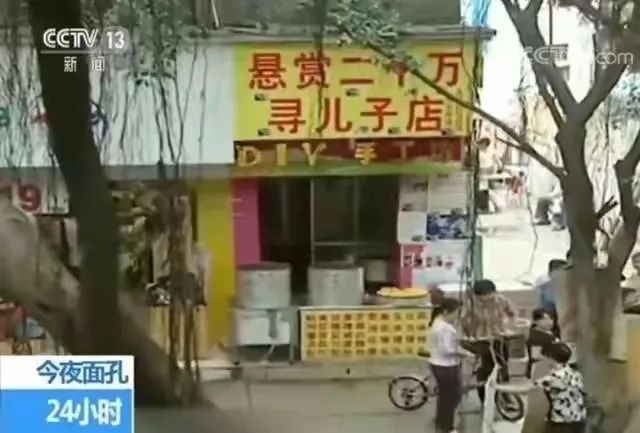 孙海洋把包子店改名“悬赏二十万寻儿子店”。图源：央视