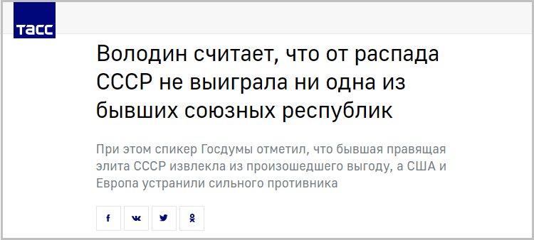 俄国家杜马主席：没任何前加盟共和国从苏联解体获益