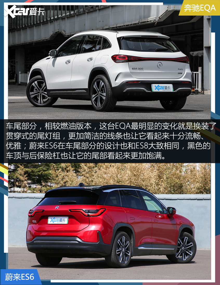 奔驰EQA对比ES6 电动化的奔驰还香吗？