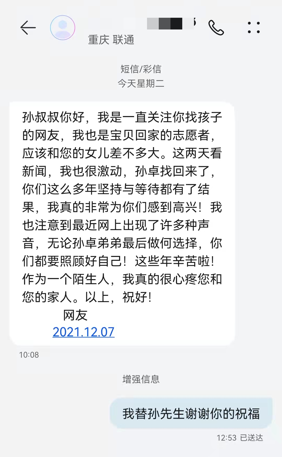 湖南小伙和孙海洋手机“撞号”，坚持6年接听无数误拨电话，只为等待一个线索休闲区蓝鸢梦想 - Www.slyday.coM