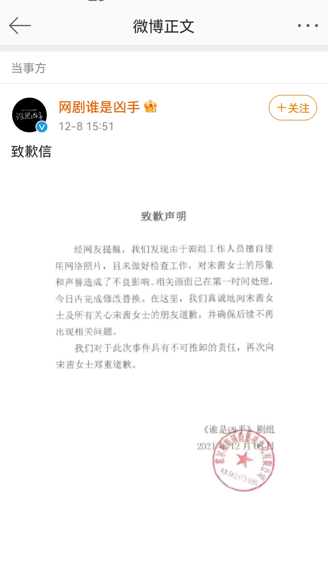 《谁是凶手》又道歉了：用宋茜机场图作受害者照片休闲区蓝鸢梦想 - Www.slyday.coM