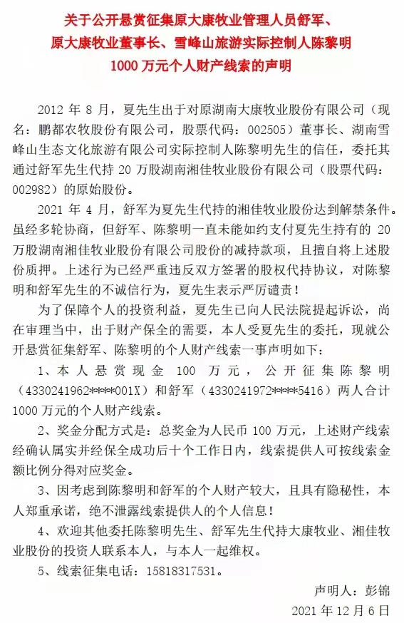 “悬赏百万！这位上市公司创始人怎么成了“老赖”？