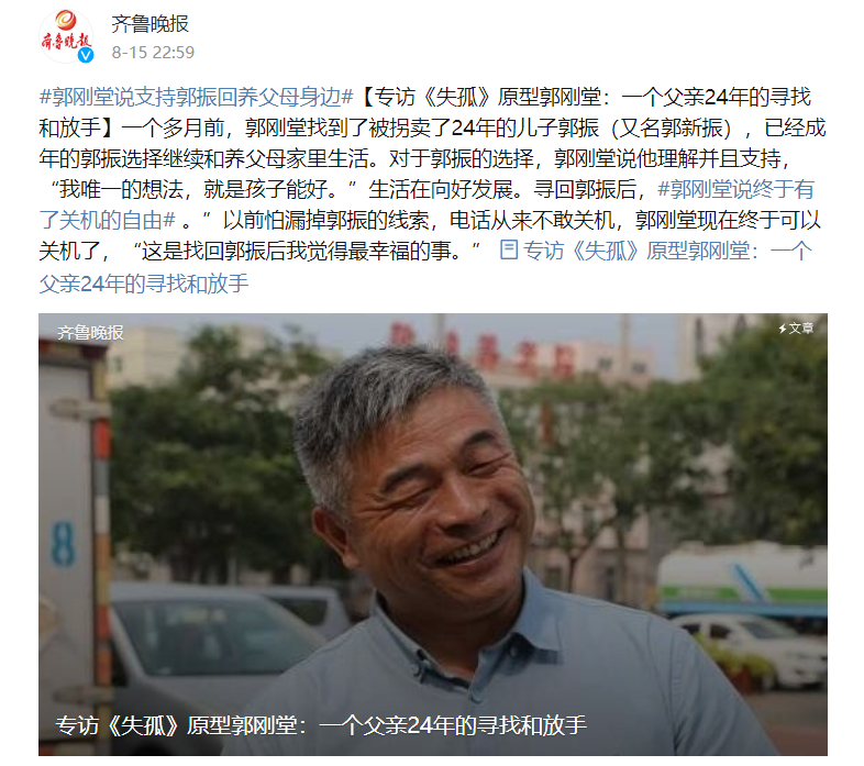 像《失孤》原型郭刚堂的儿子郭振,最终还是选择继续回养父母家里生活