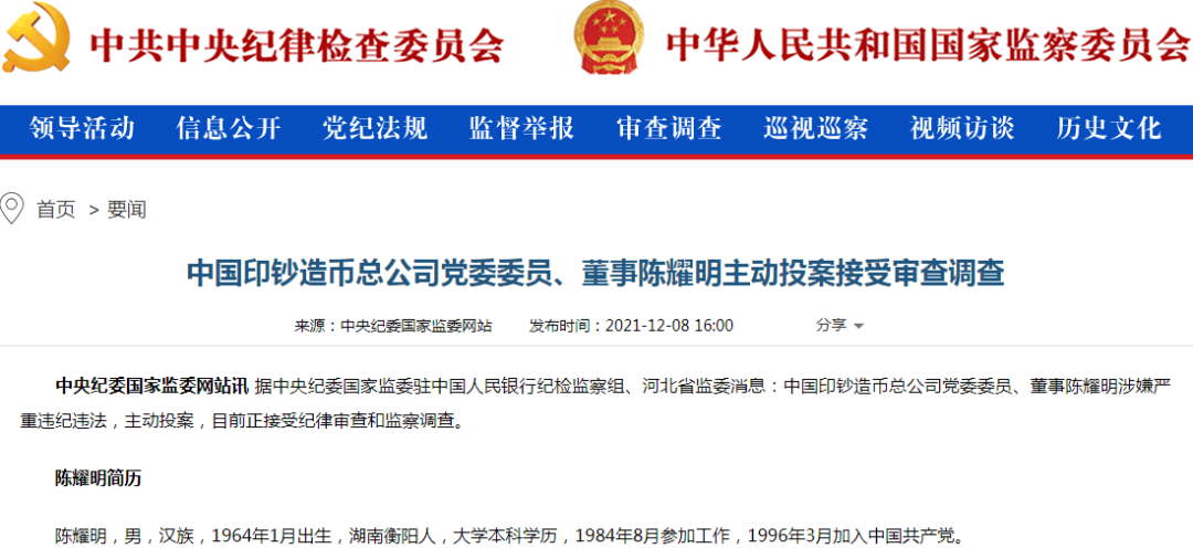 突发！上任不到1年，中国印钞造币总公司董事主动投案！老上司5个月前刚被查休闲区蓝鸢梦想 - Www.slyday.coM